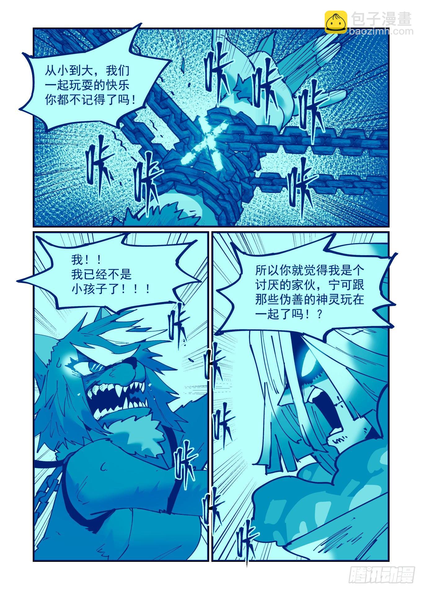 🍟万事万灵 清明之章10 第4页