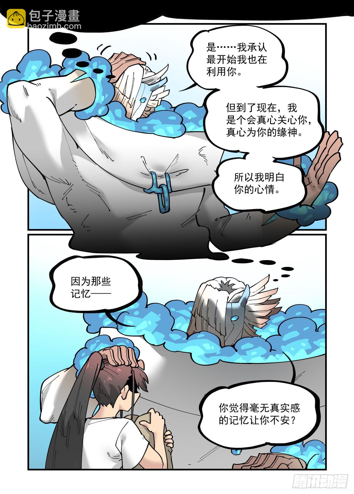 🍟万事万灵 清明之章10 第9页