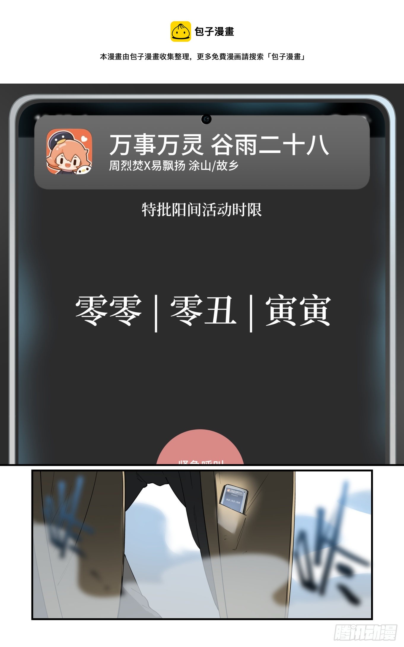 🍟万事万灵 谷雨之章28 第1页