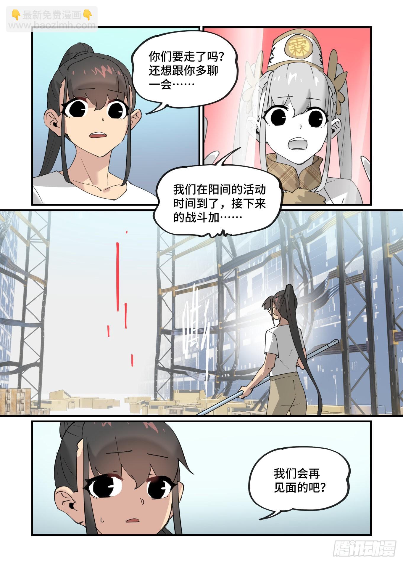 🍟万事万灵 谷雨之章28 第14页