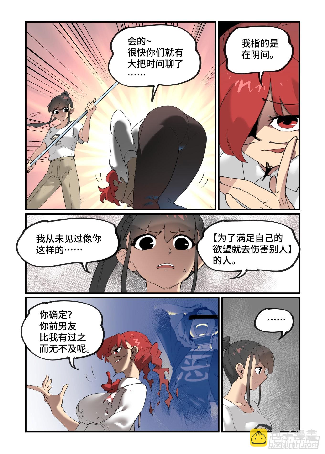 🍟万事万灵 谷雨之章28 第15页