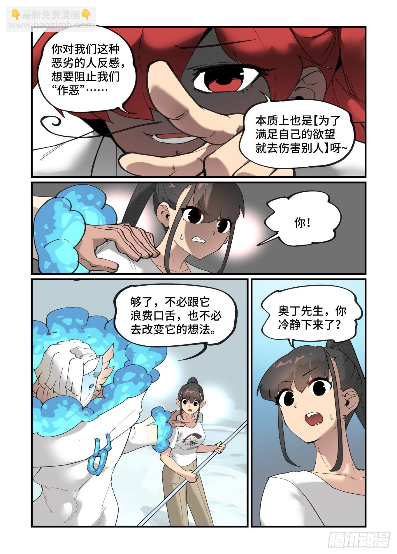 🍟万事万灵 谷雨之章28 第16页