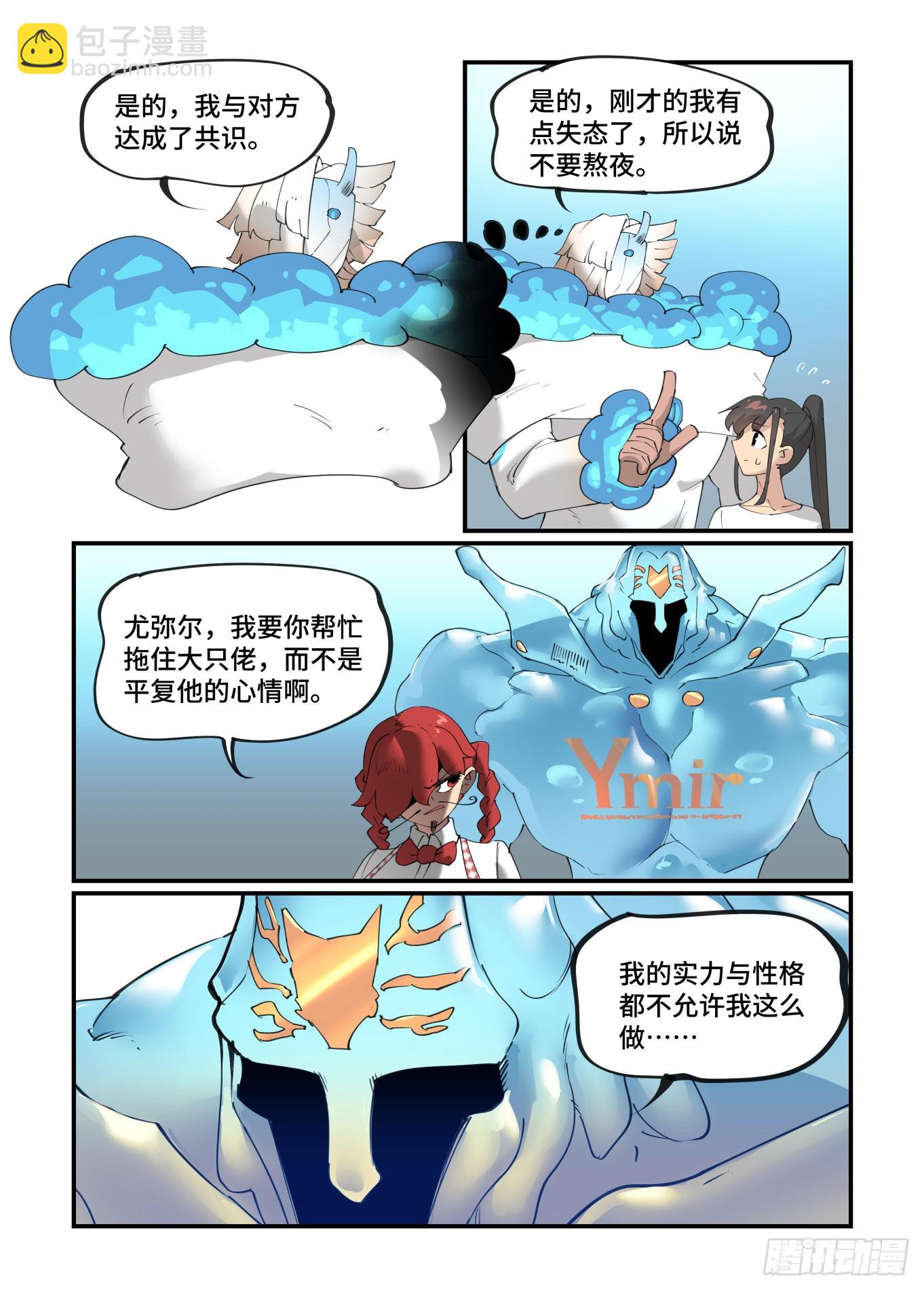 🍟万事万灵 谷雨之章28 第17页
