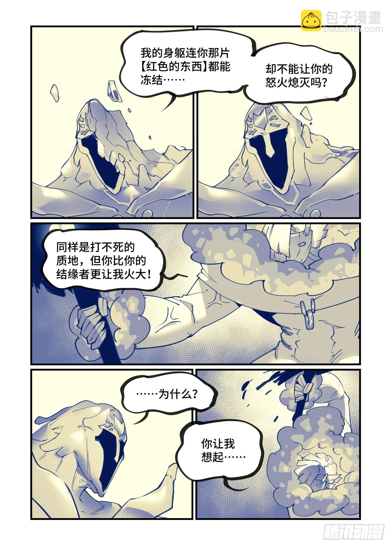 🍟万事万灵 谷雨之章28 第18页