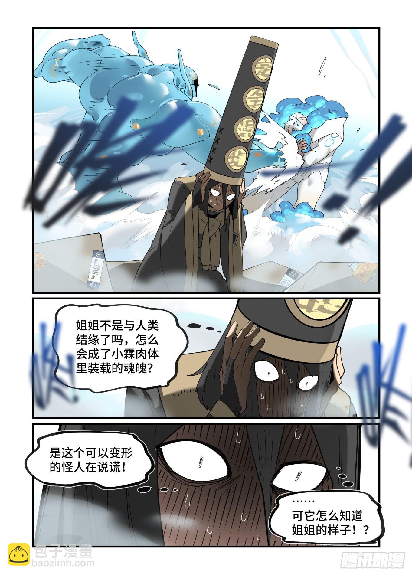 🍟万事万灵 谷雨之章28 第2页