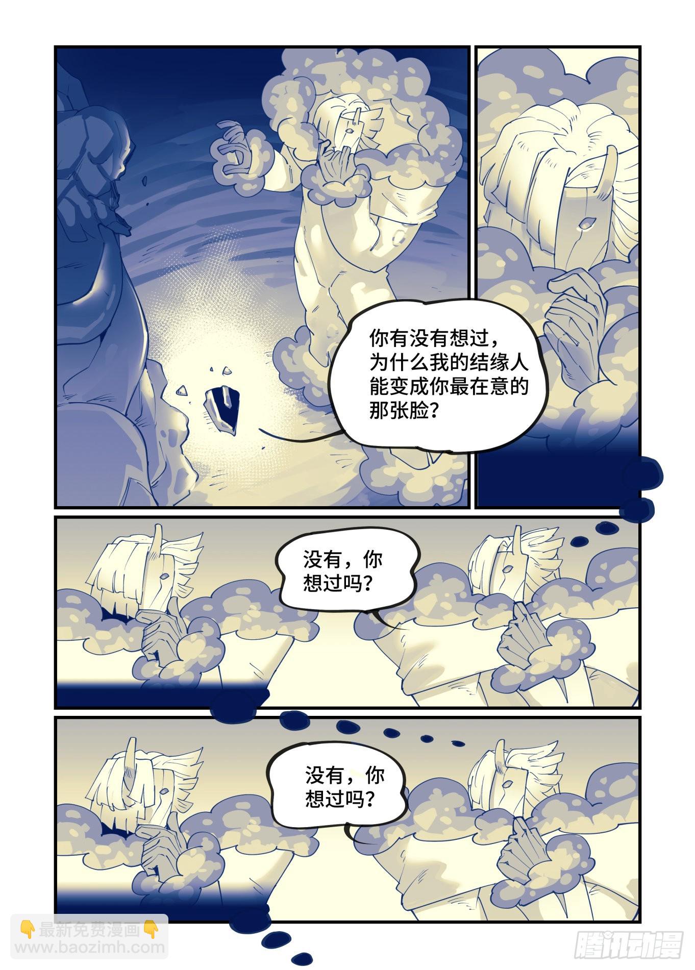 🍟万事万灵 谷雨之章28 第20页