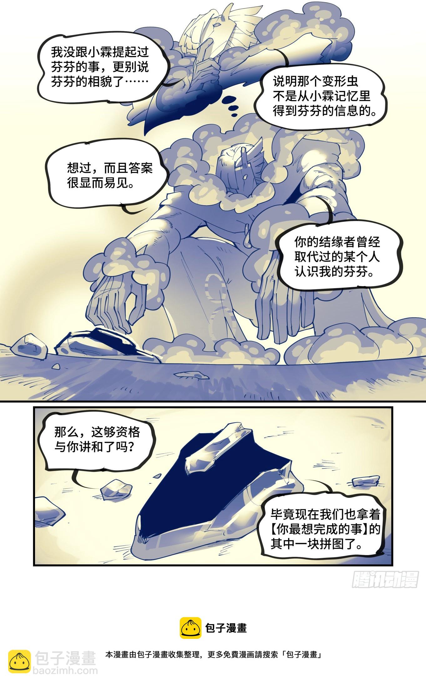 🍟万事万灵 谷雨之章28 第21页
