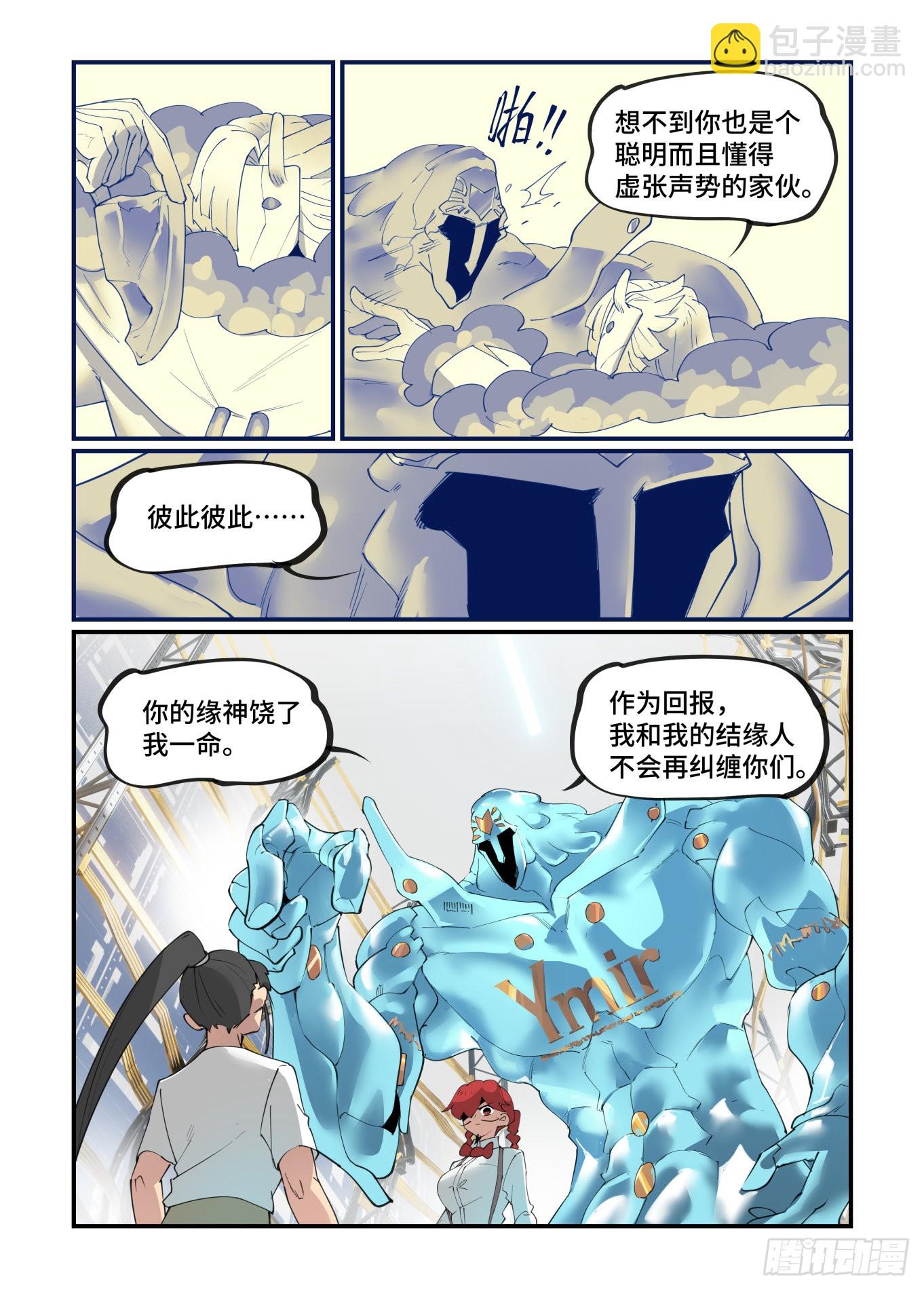 🍟万事万灵 谷雨之章28 第22页