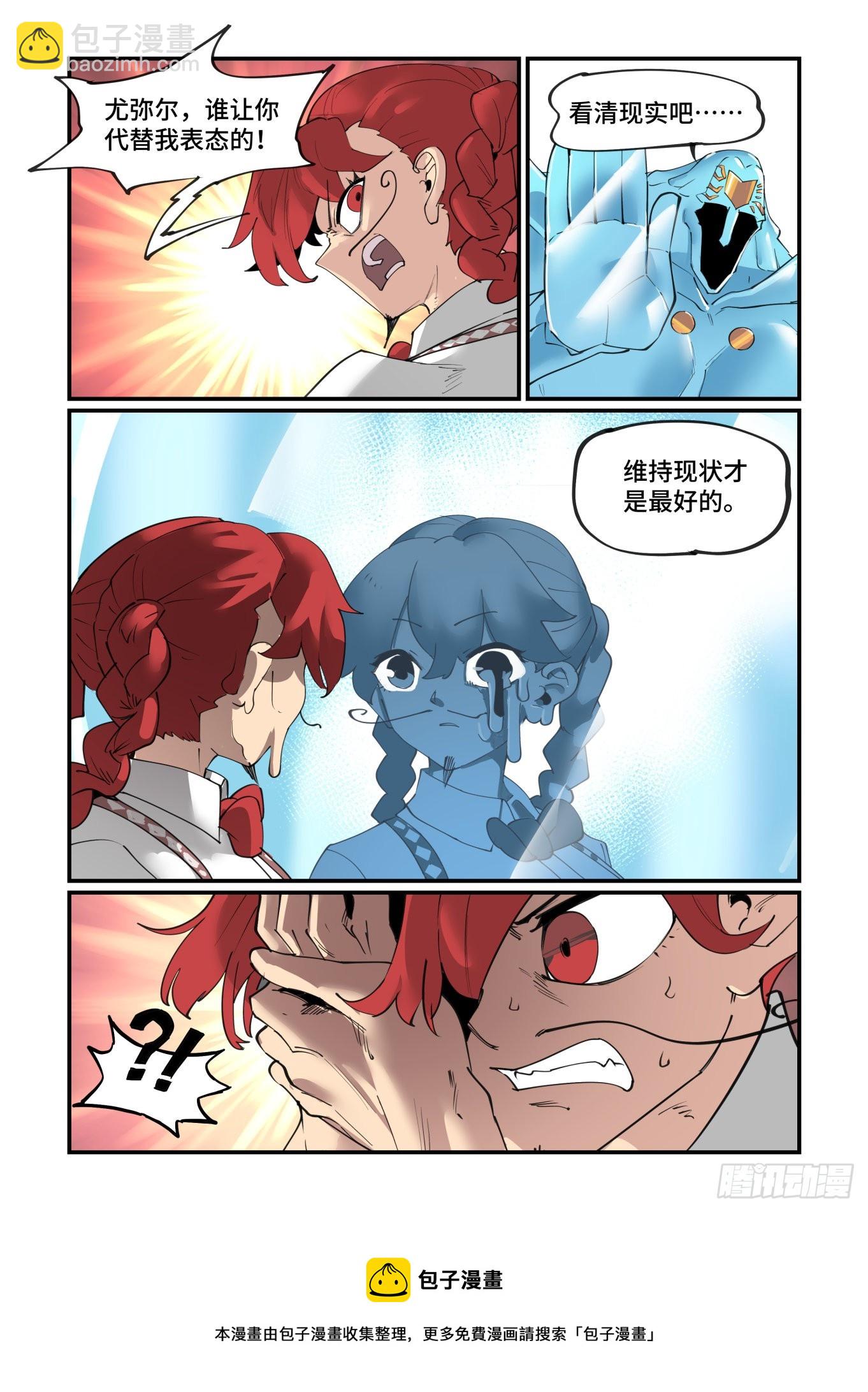 🍟万事万灵 谷雨之章28 第23页