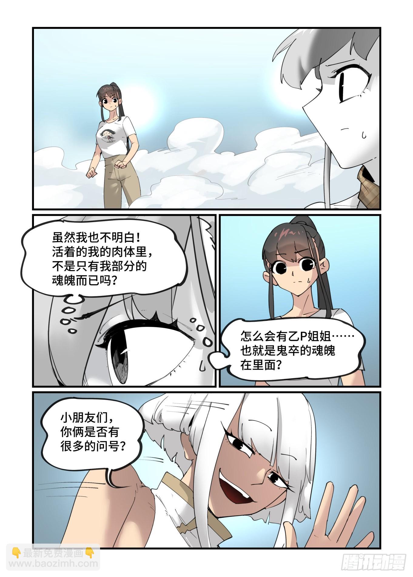 🍟万事万灵 谷雨之章28 第4页