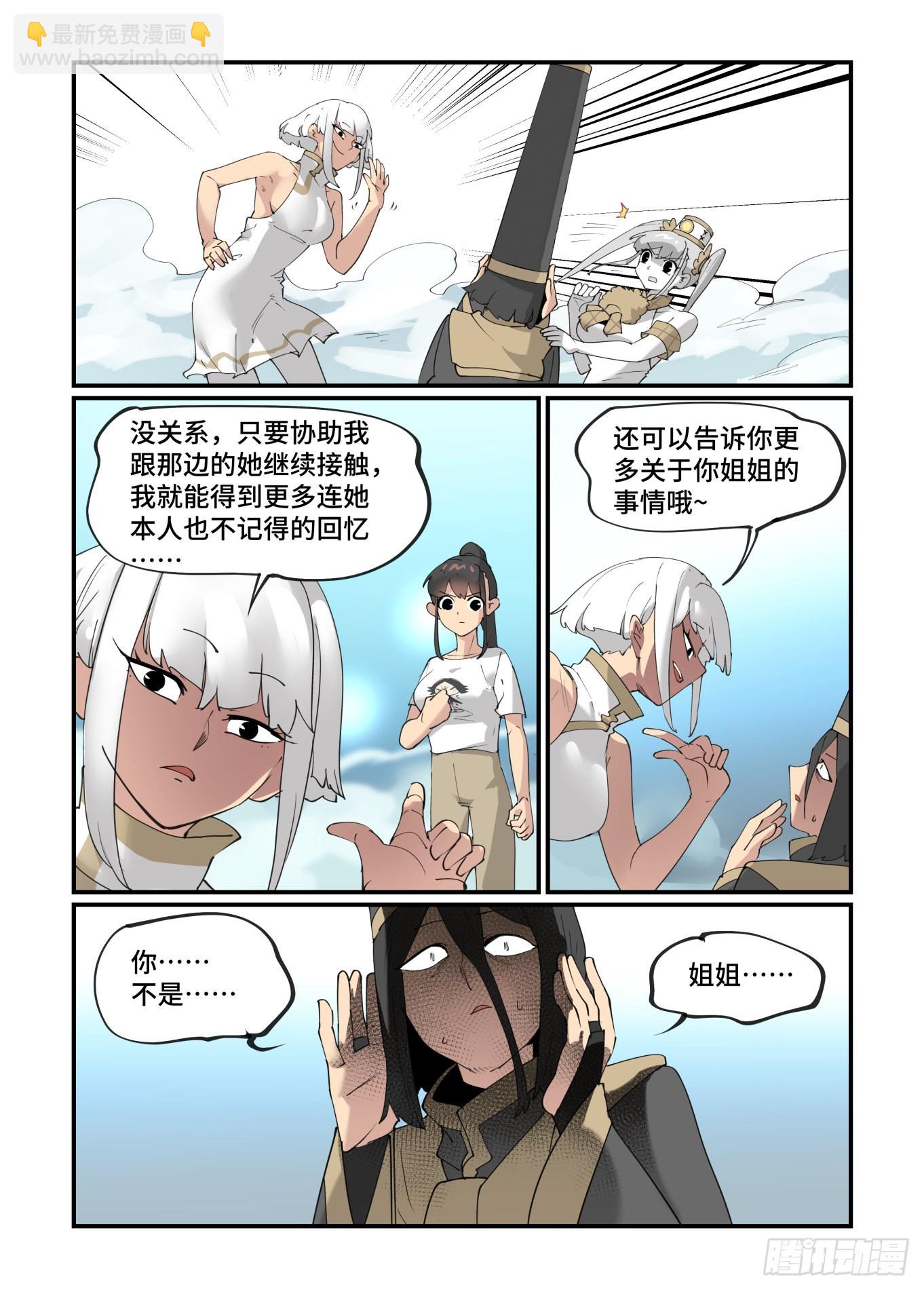 🍟万事万灵 谷雨之章28 第5页