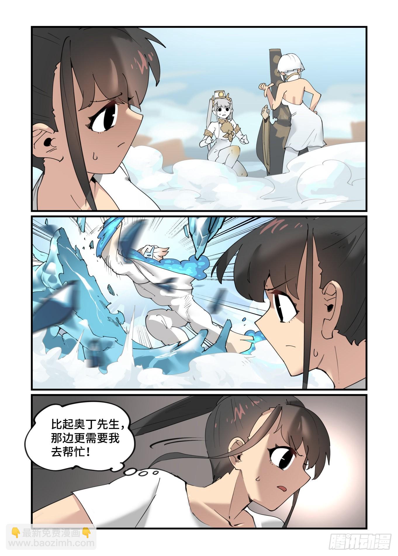 🍟万事万灵 谷雨之章28 第6页