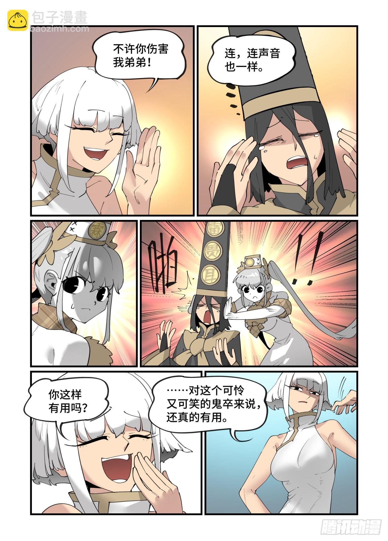 🍟万事万灵 谷雨之章28 第8页