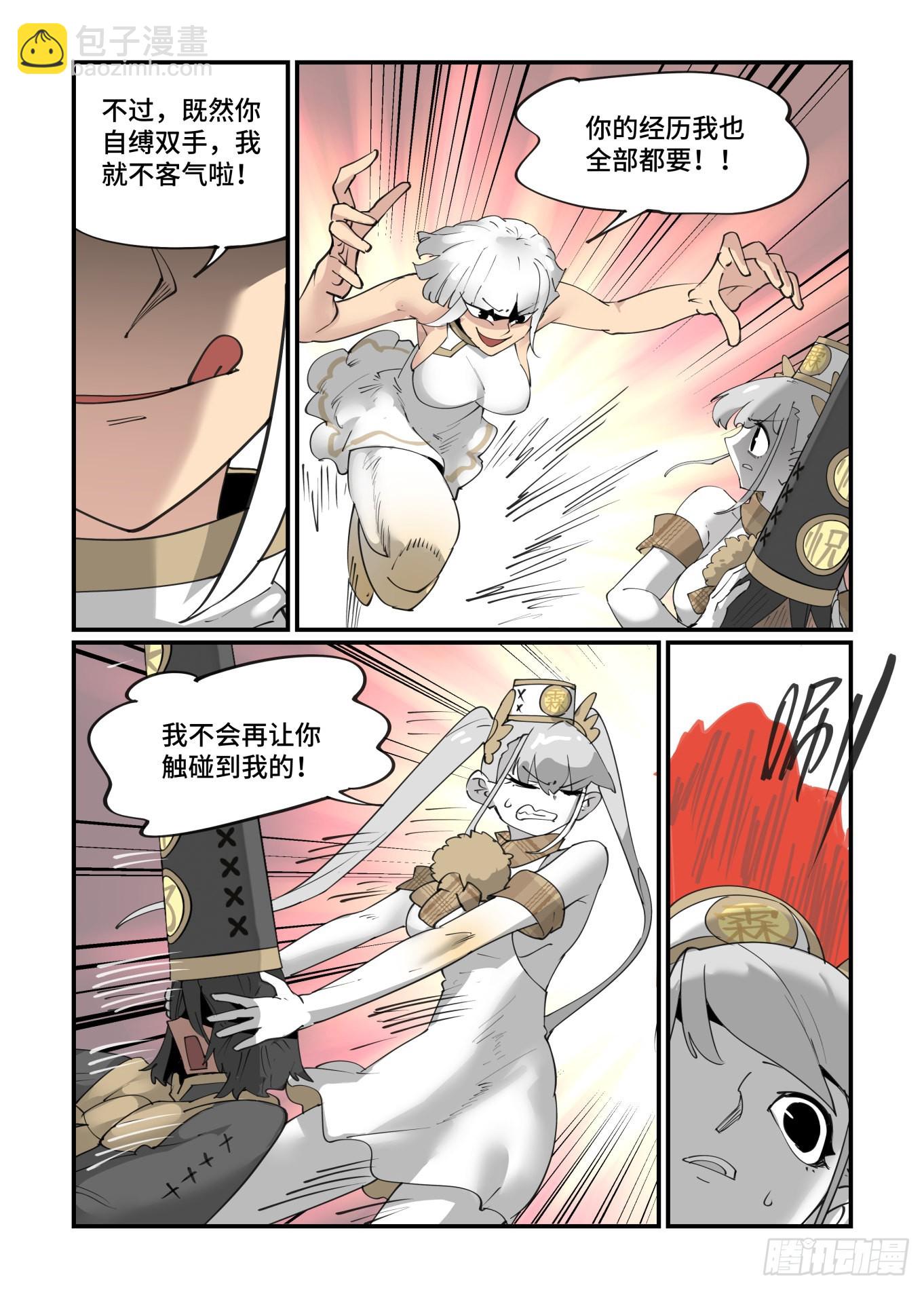 🍟万事万灵 谷雨之章28 第9页