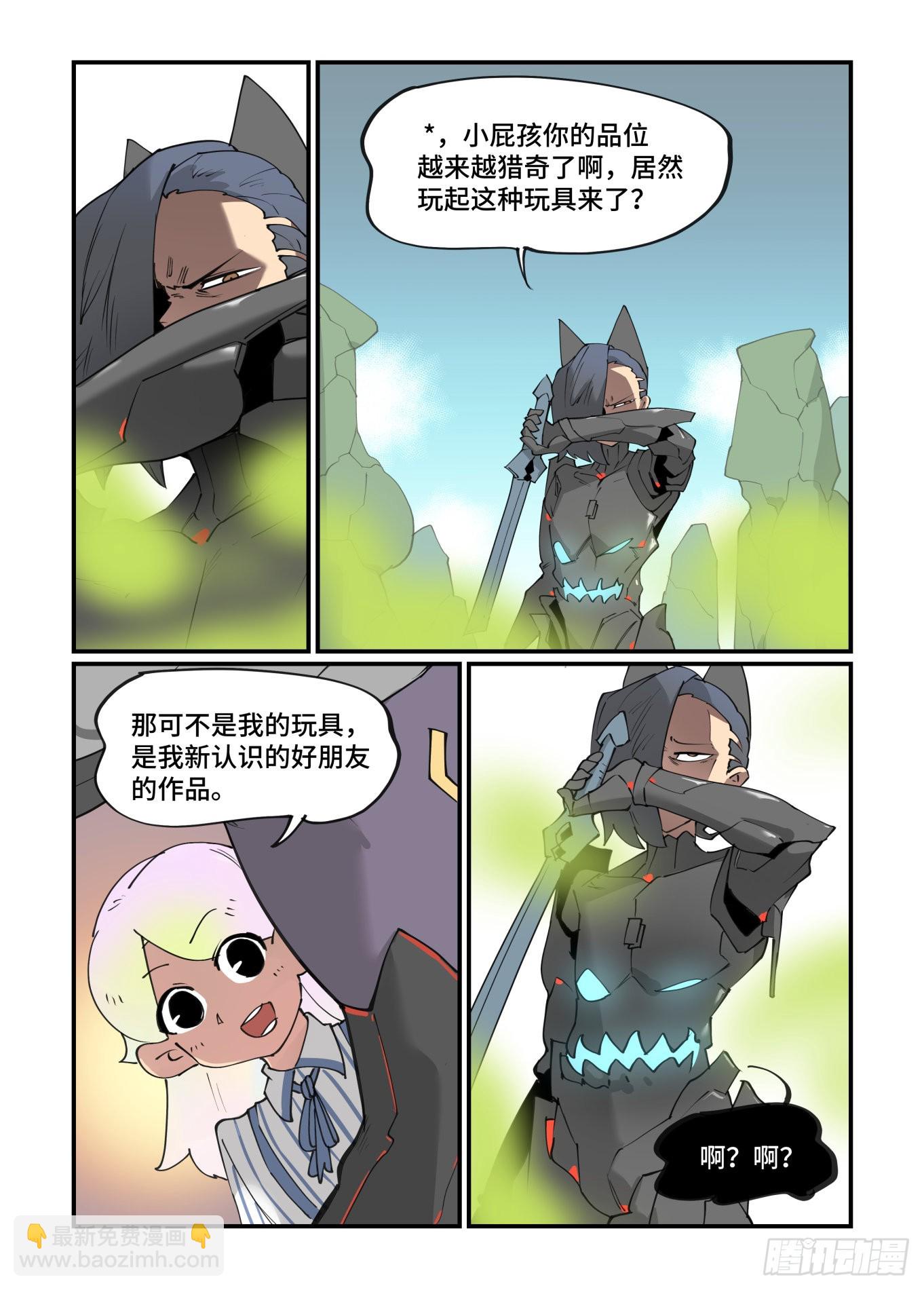 🍟万事万灵 谷雨之章30 第15页