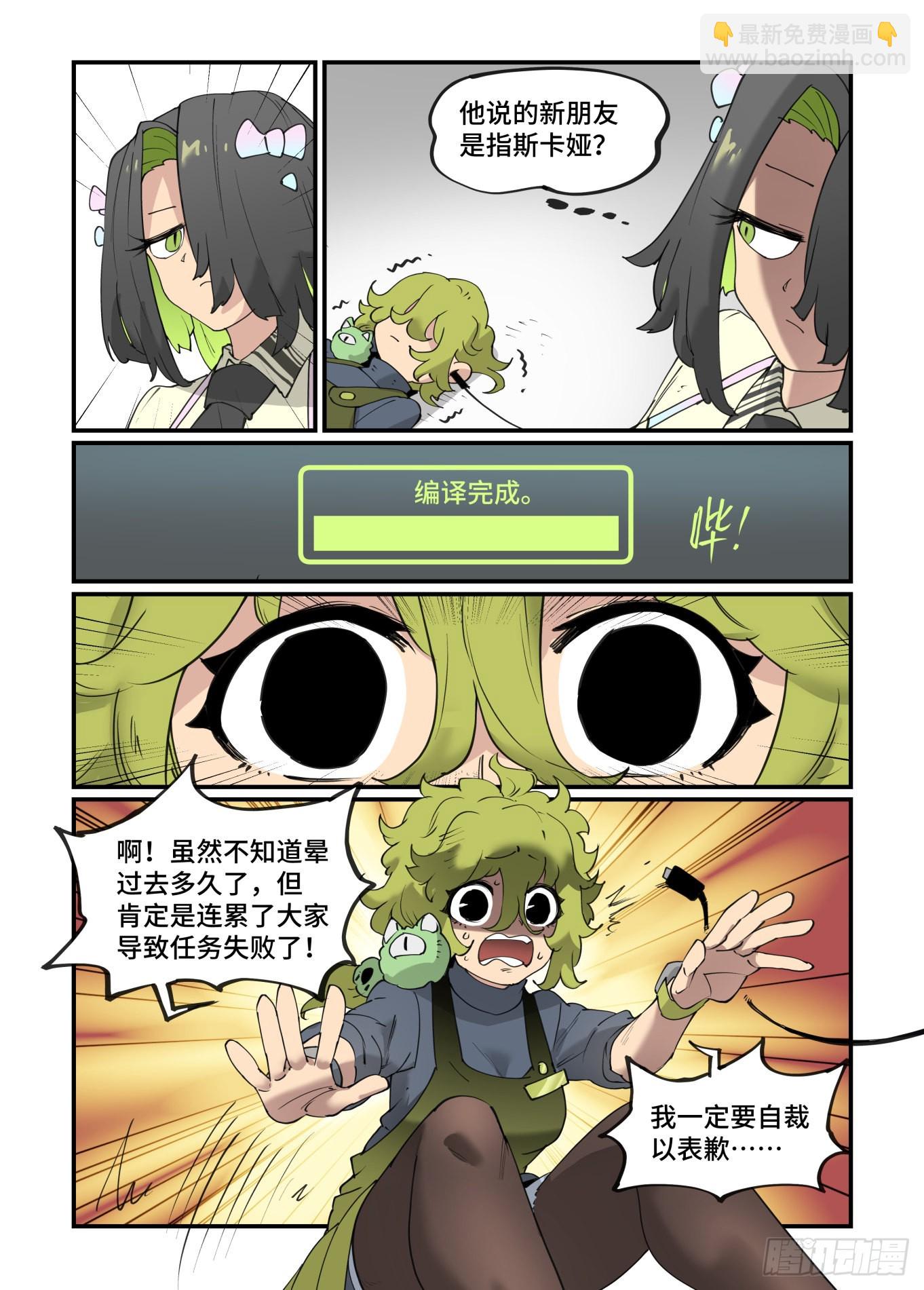 🍟万事万灵 谷雨之章30 第16页