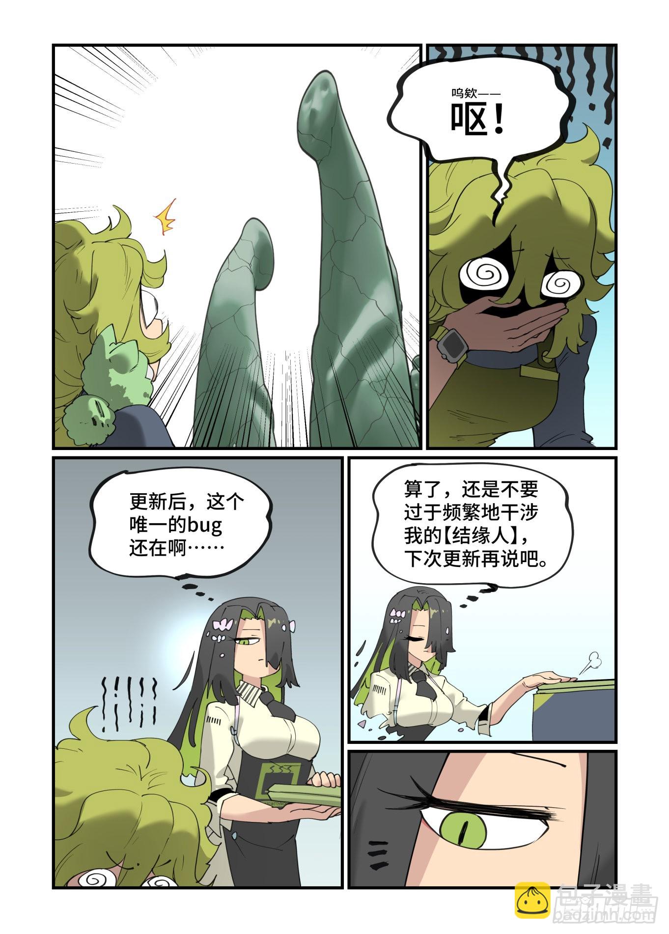 🍟万事万灵 谷雨之章30 第17页