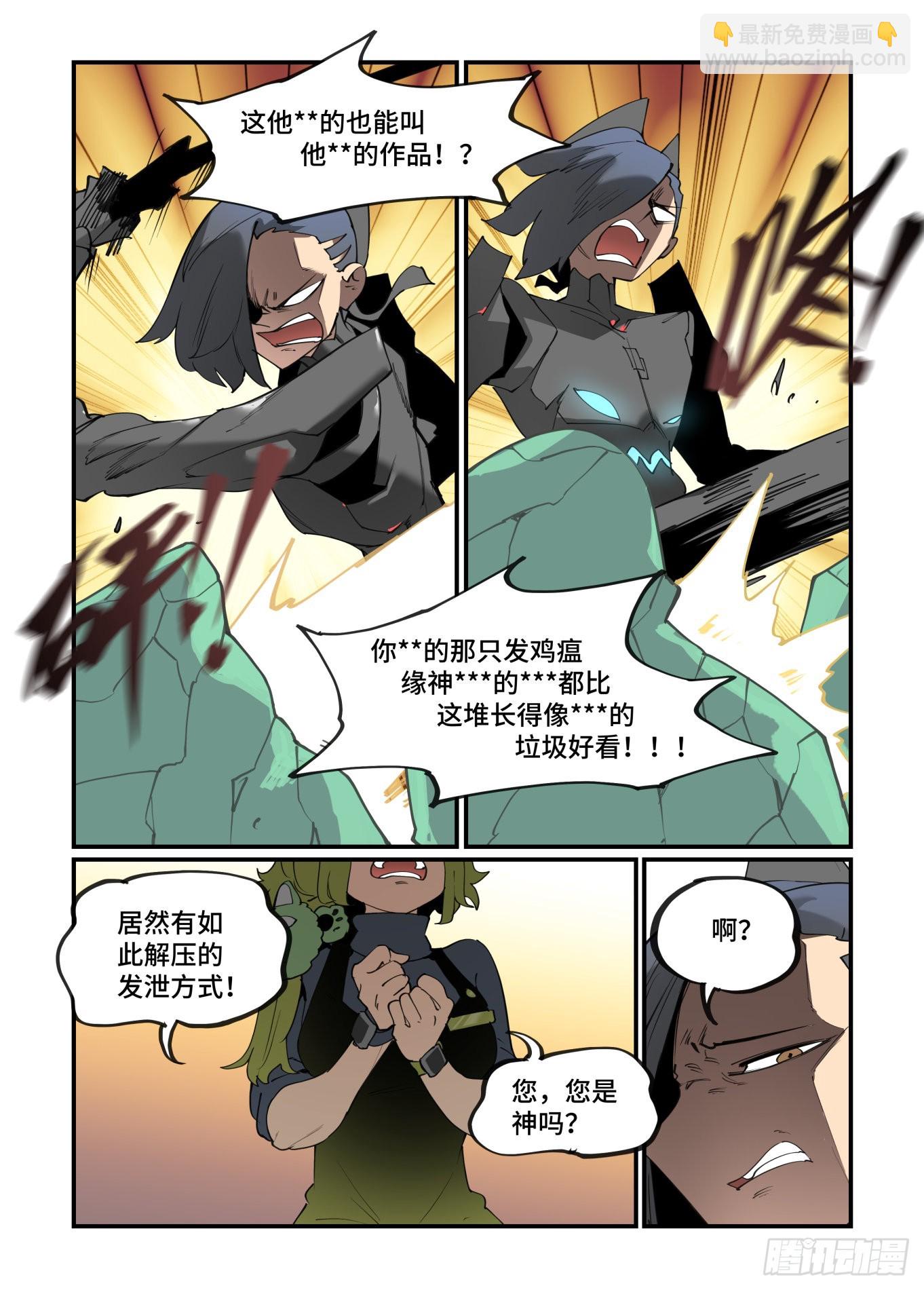 🍟万事万灵 谷雨之章30 第19页