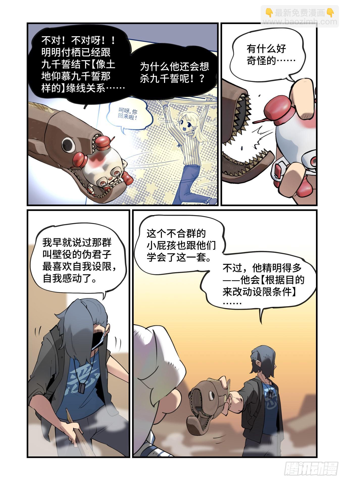 🍟万事万灵 谷雨之章30 第2页