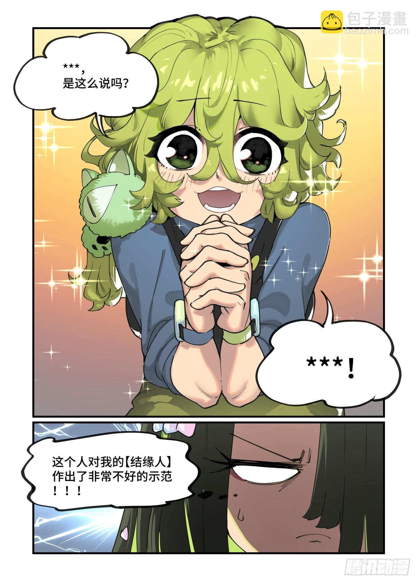 🍟万事万灵 谷雨之章30 第20页