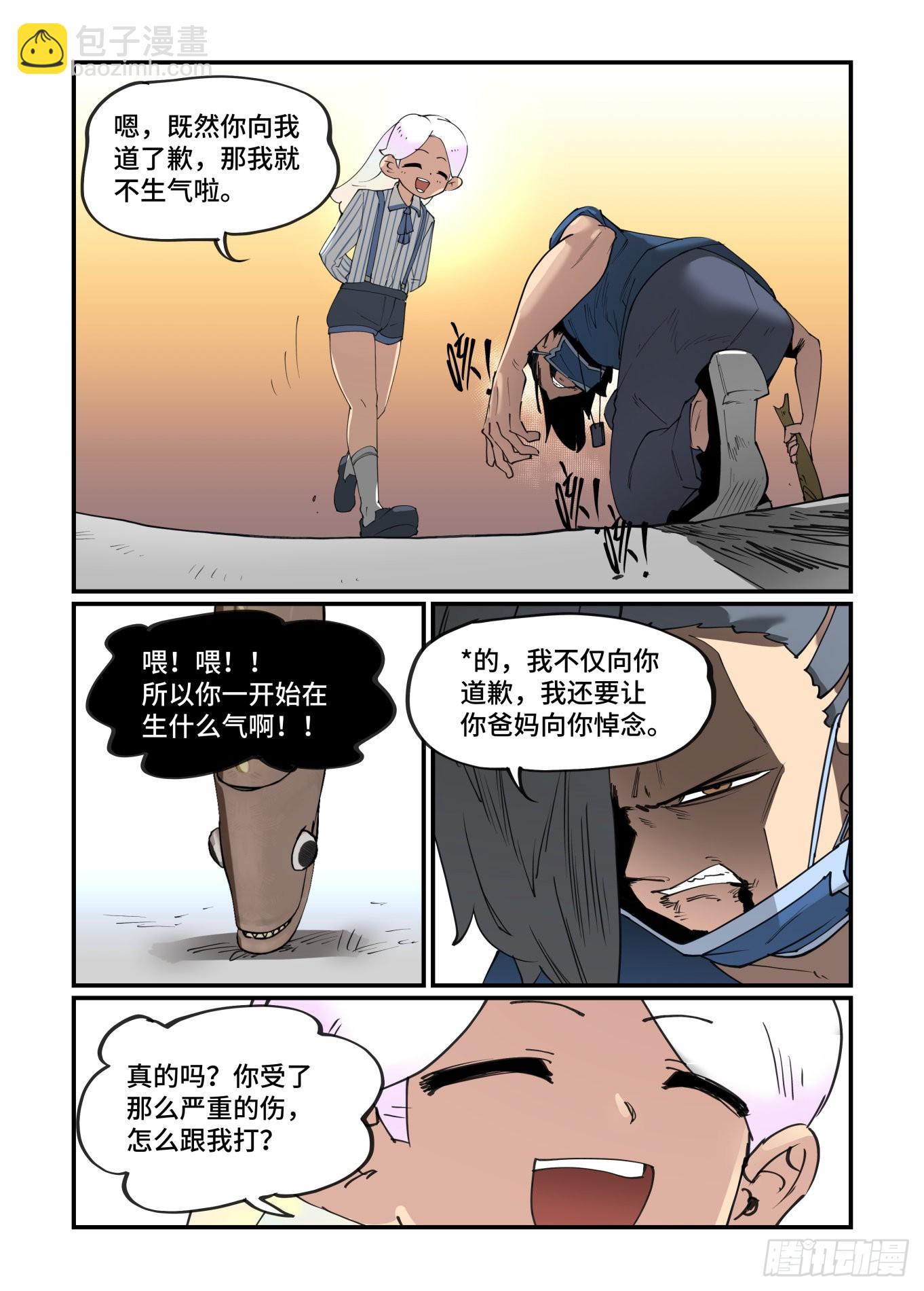 🍟万事万灵 谷雨之章30 第7页
