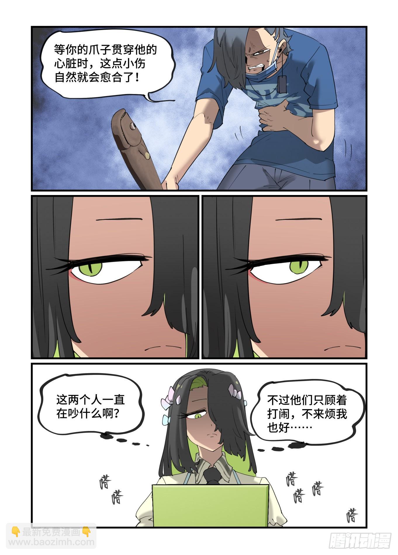 🍟万事万灵 谷雨之章30 第9页