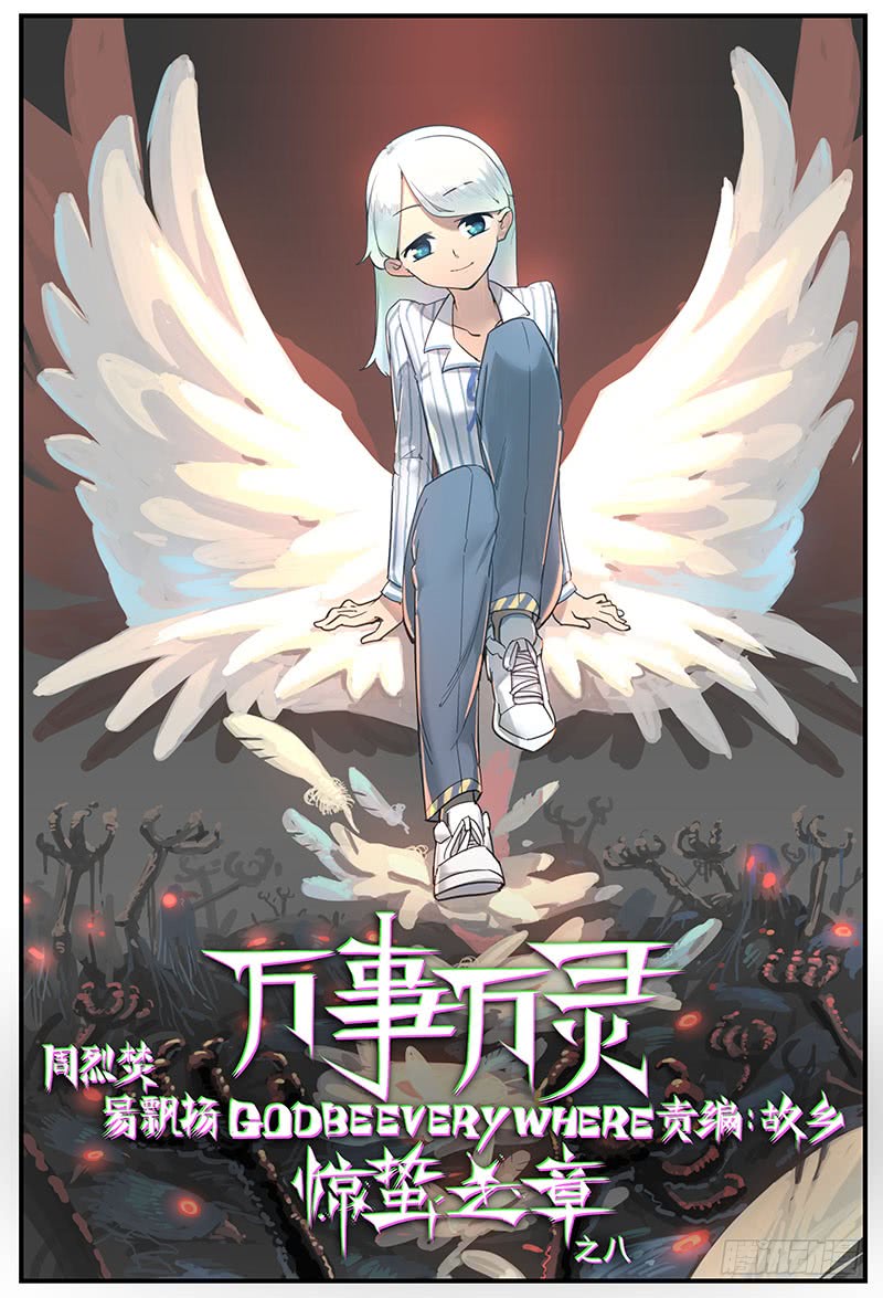 🍟万事万灵 清明之章14 第1页