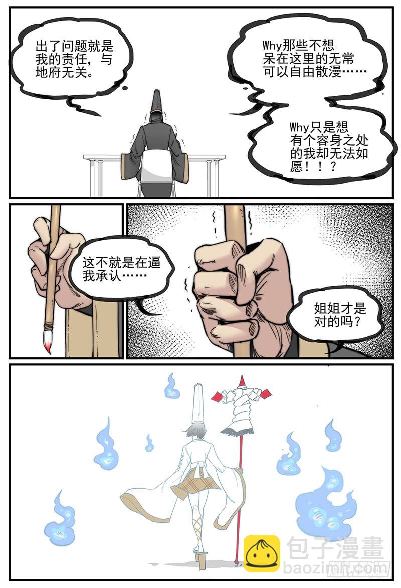 🍟万事万灵 清明之章14 第10页