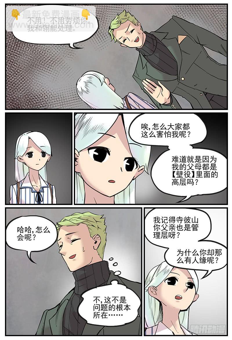 🍟万事万灵 清明之章14 第4页