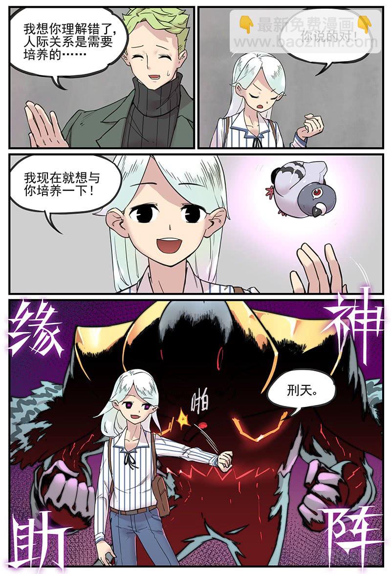 🍟万事万灵 清明之章14 第5页
