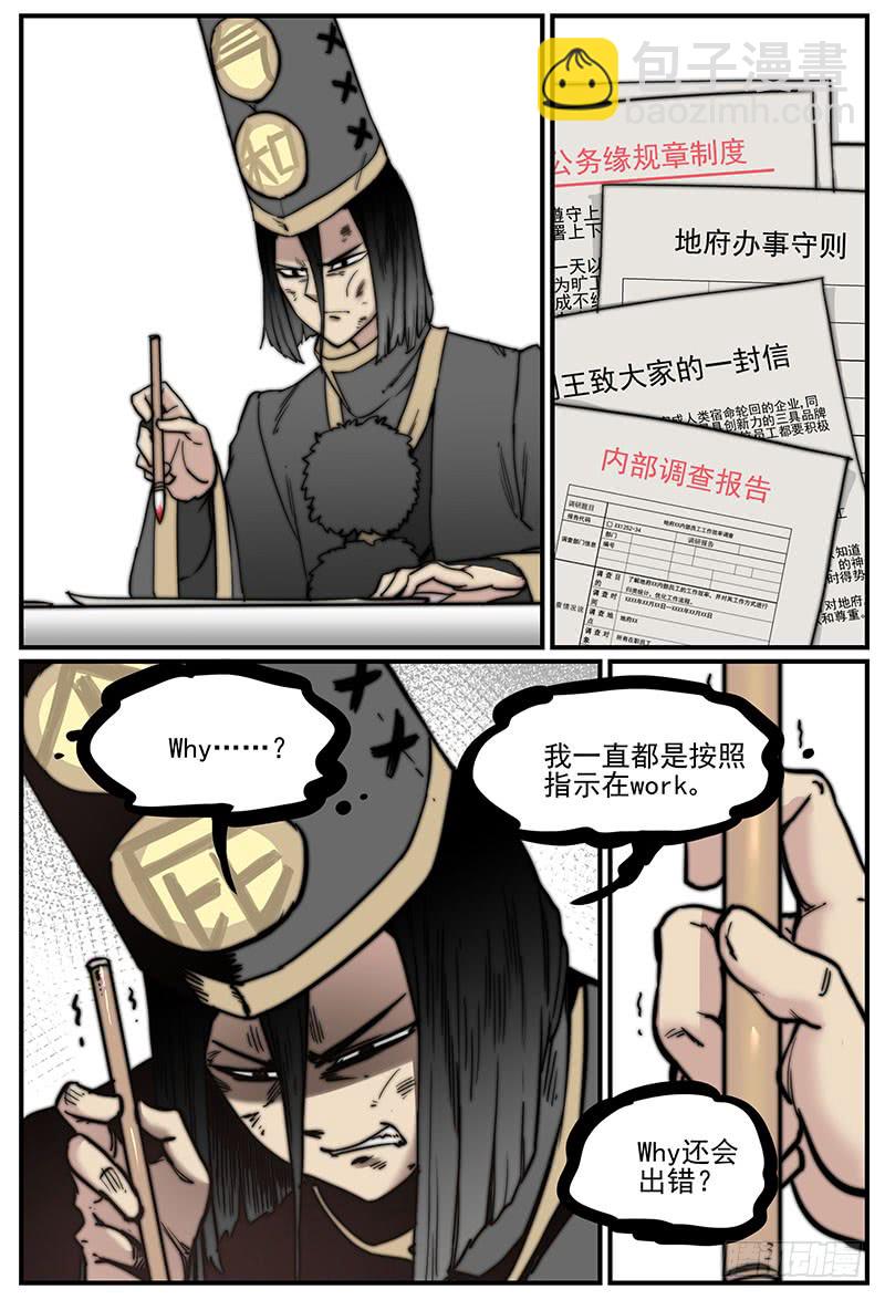 🍟万事万灵 清明之章14 第9页