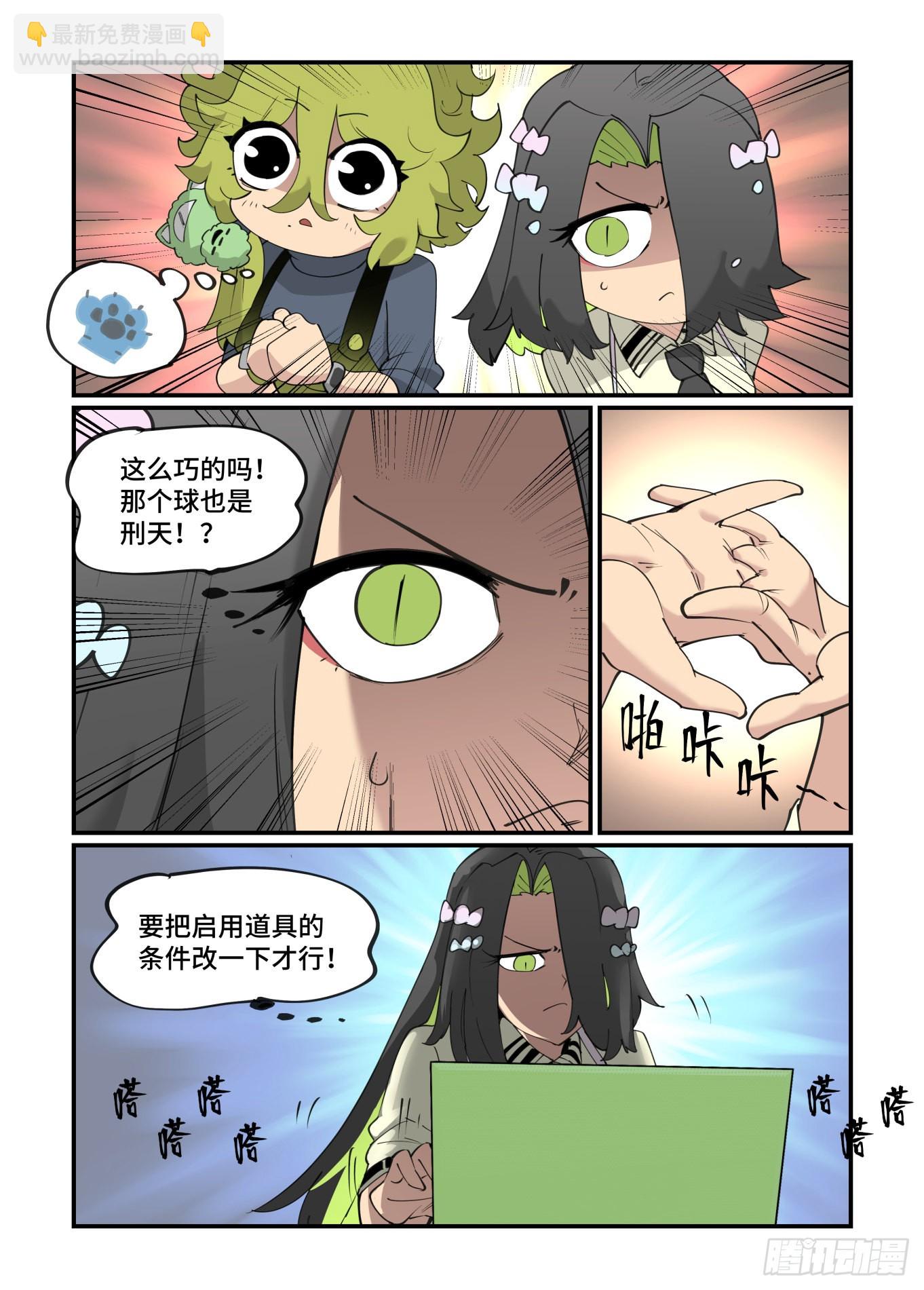 🍟万事万灵 谷雨之章32 第10页