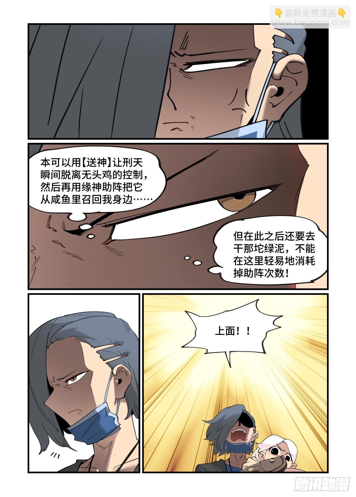 🍟万事万灵 谷雨之章32 第16页