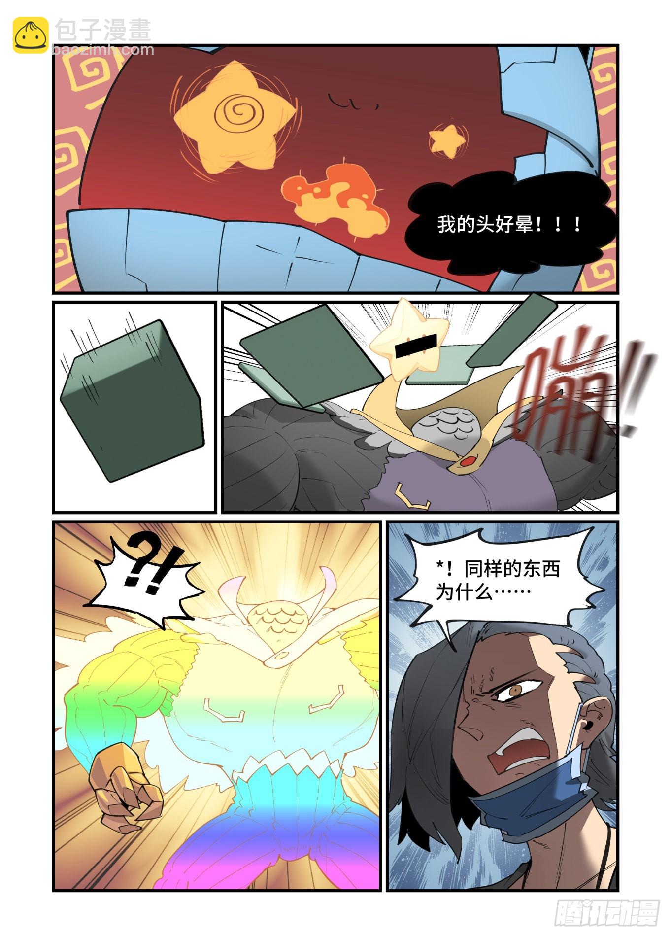 🍟万事万灵 谷雨之章32 第21页