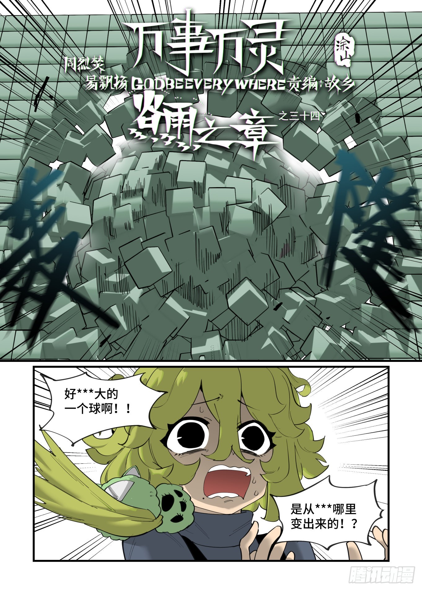 🍟万事万灵 谷雨之章34 第1页