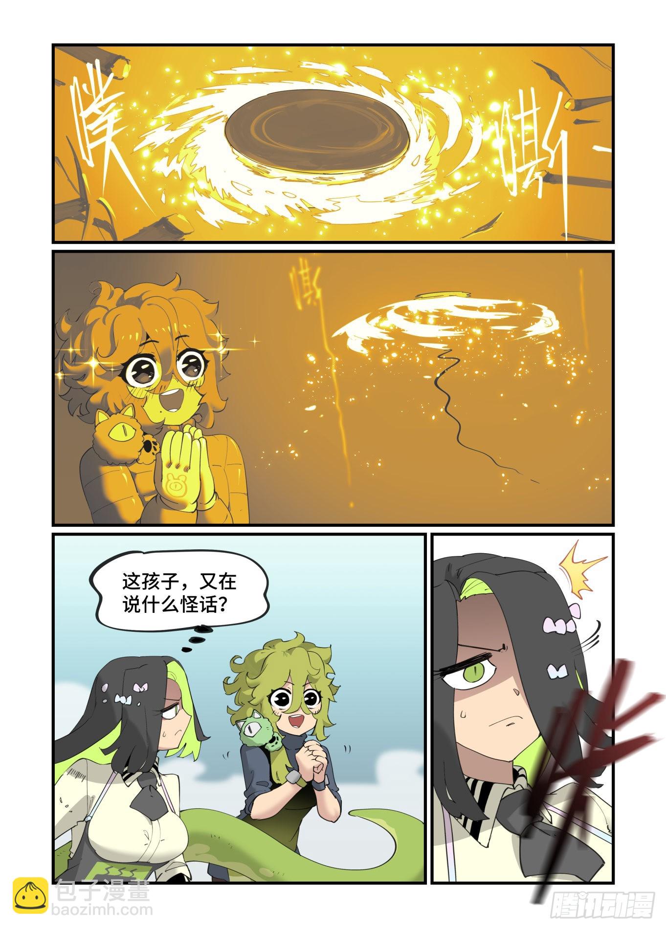 🍟万事万灵 谷雨之章34 第11页