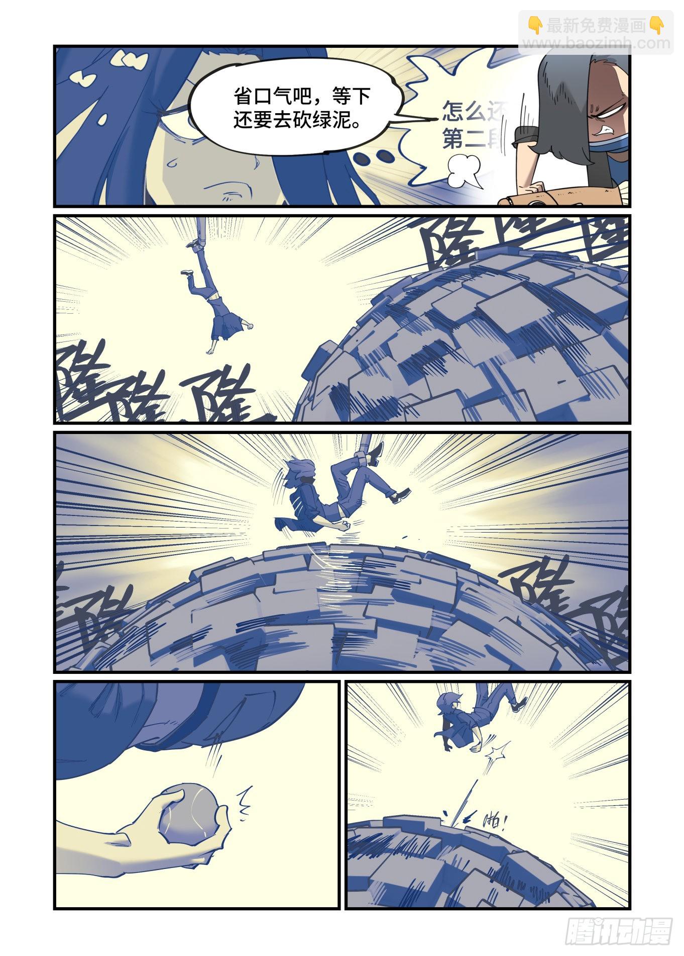 🍟万事万灵 谷雨之章34 第13页