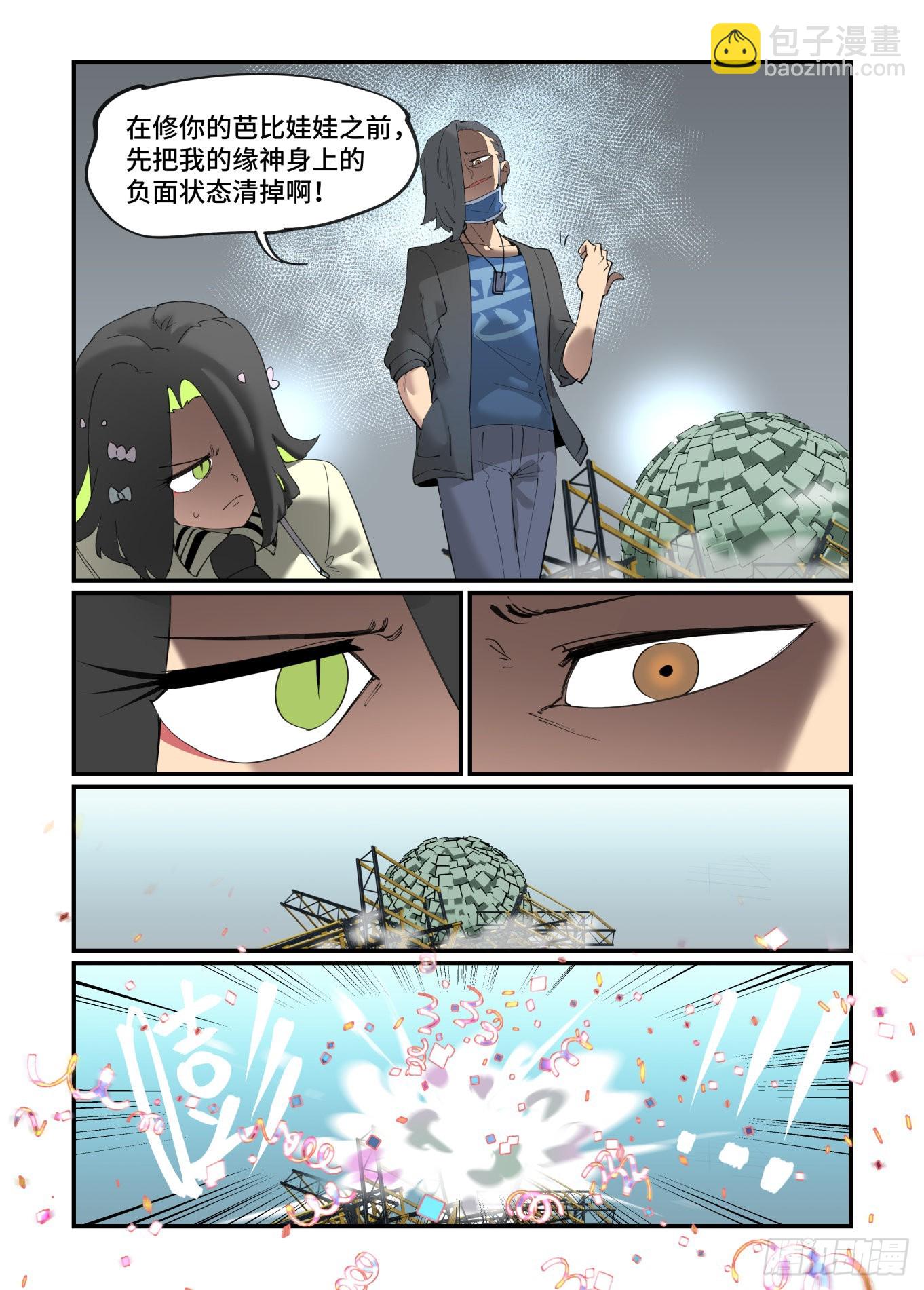 🍟万事万灵 谷雨之章34 第16页