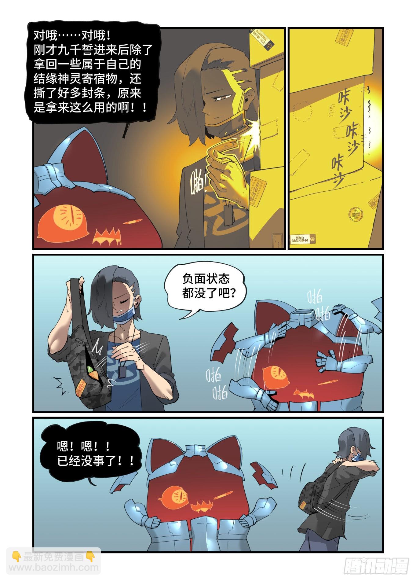 🍟万事万灵 谷雨之章34 第19页