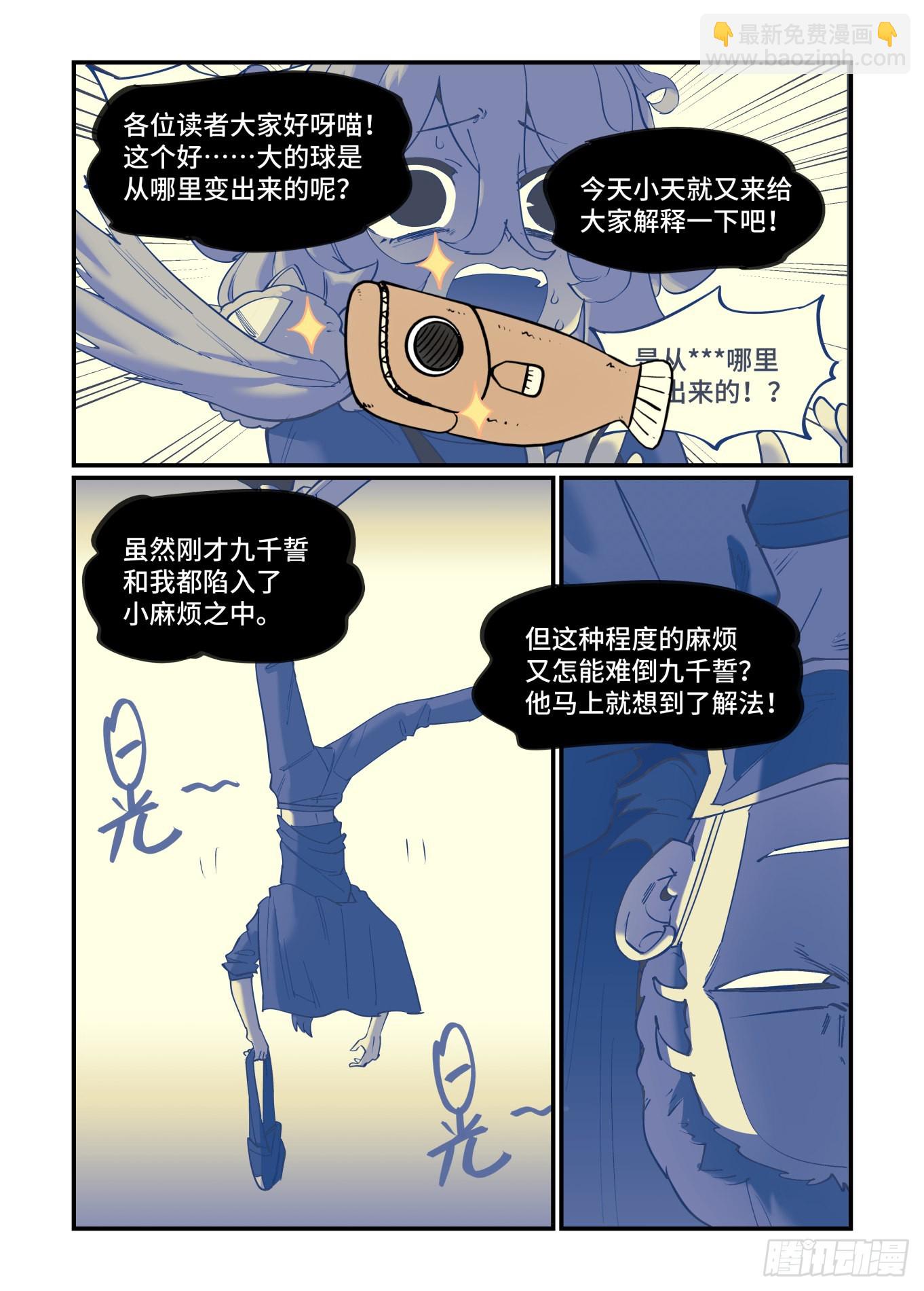 🍟万事万灵 谷雨之章34 第2页