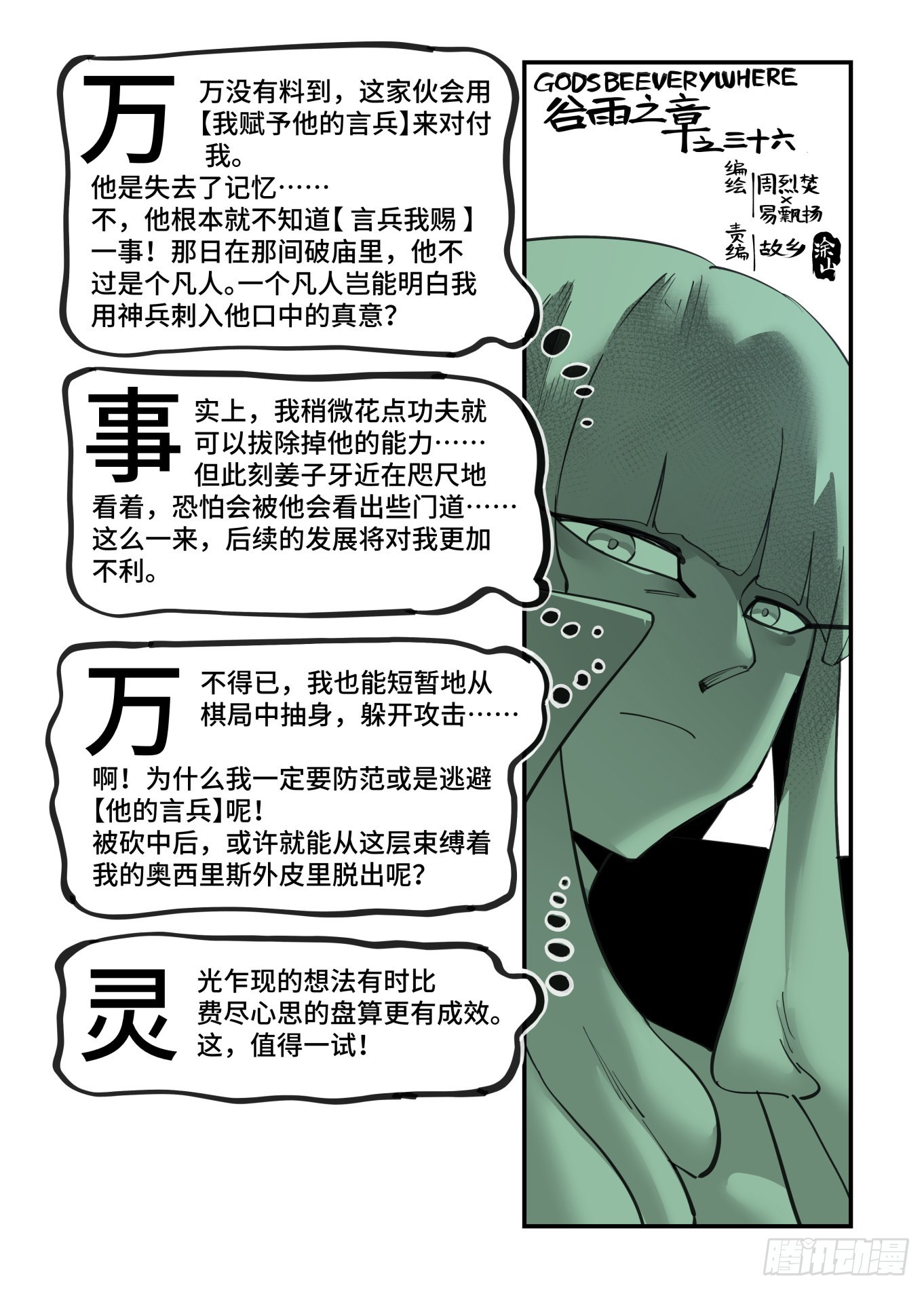 🍟万事万灵 谷雨之章36 第1页