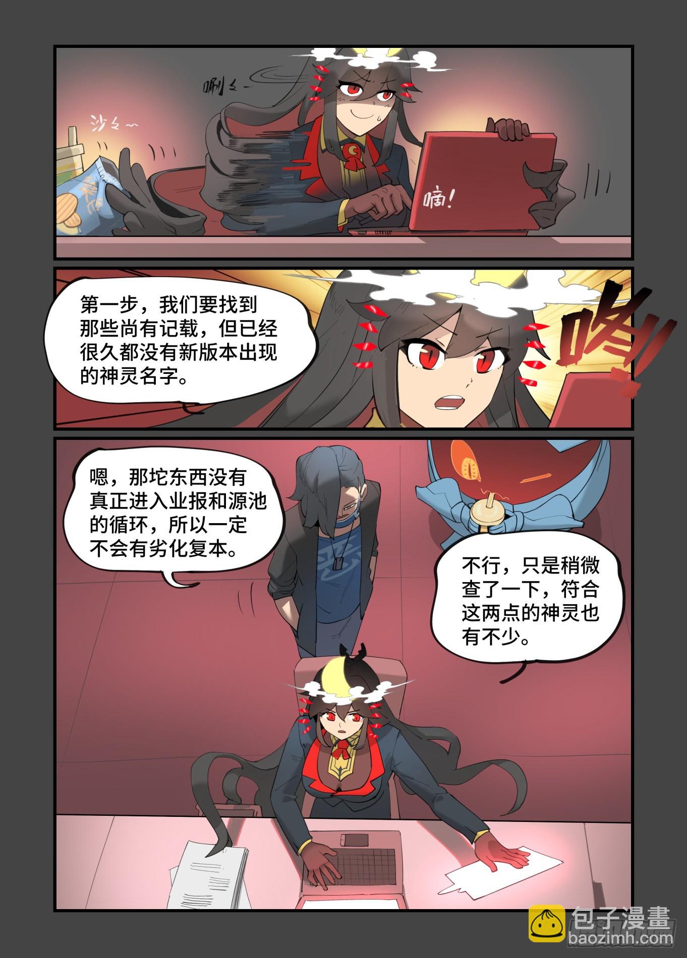 🍟万事万灵 谷雨之章36 第10页