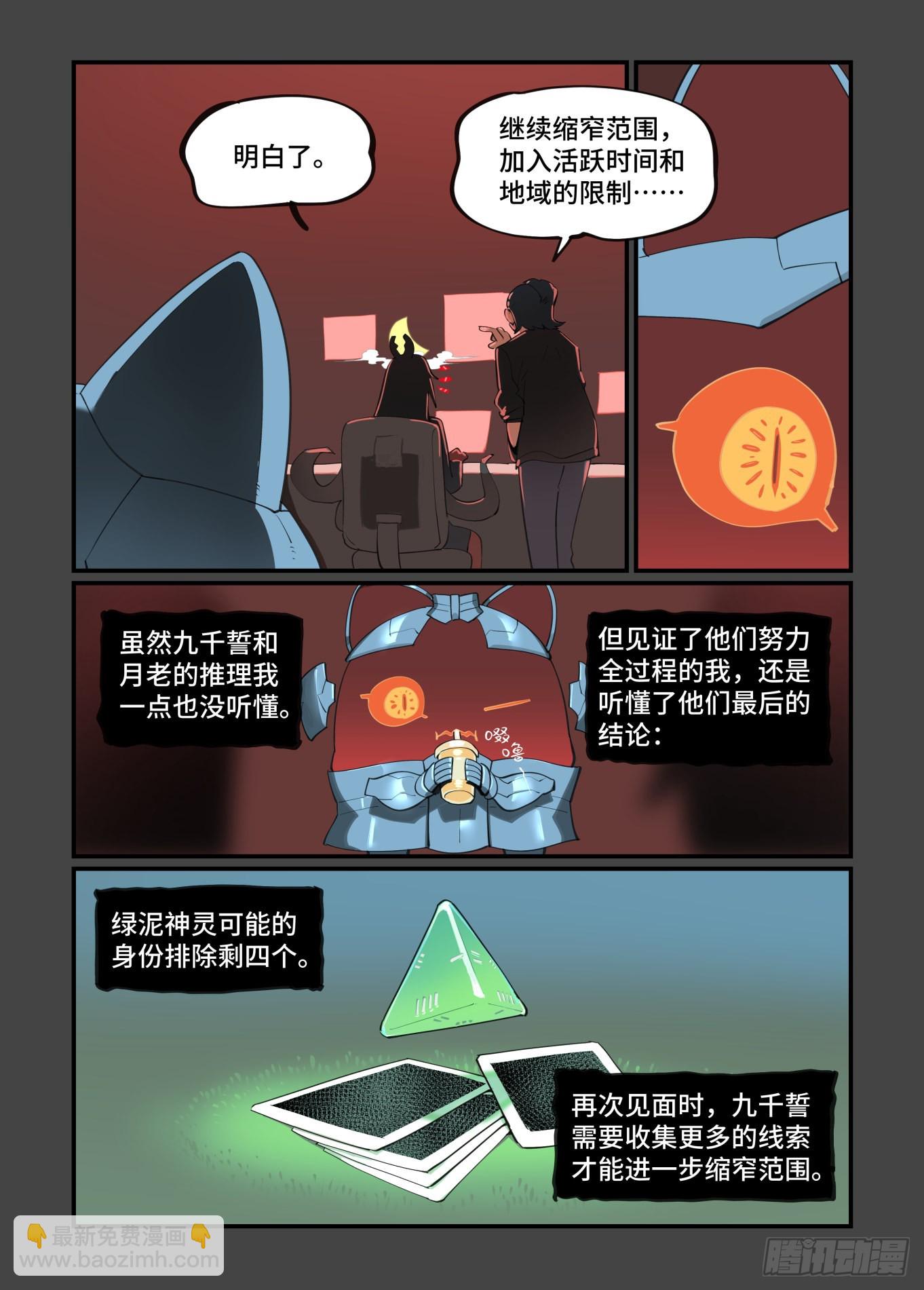 🍟万事万灵 谷雨之章36 第12页