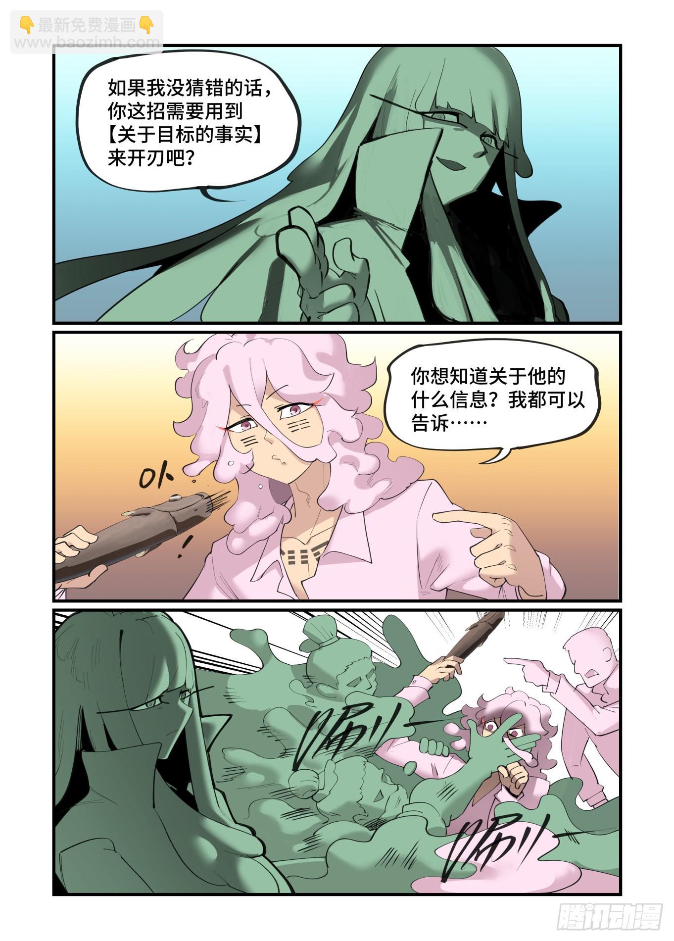 🍟万事万灵 谷雨之章36 第2页