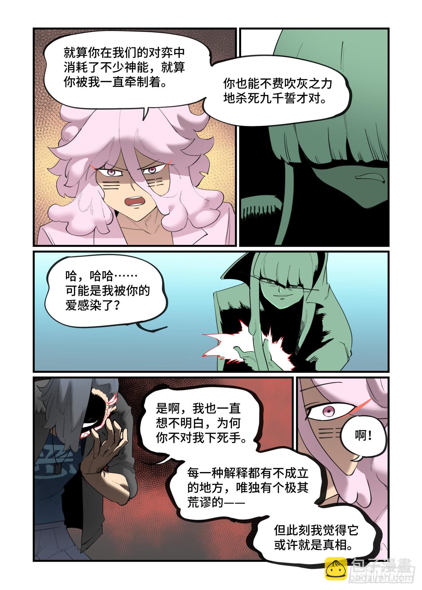 🍟万事万灵 谷雨之章36 第21页