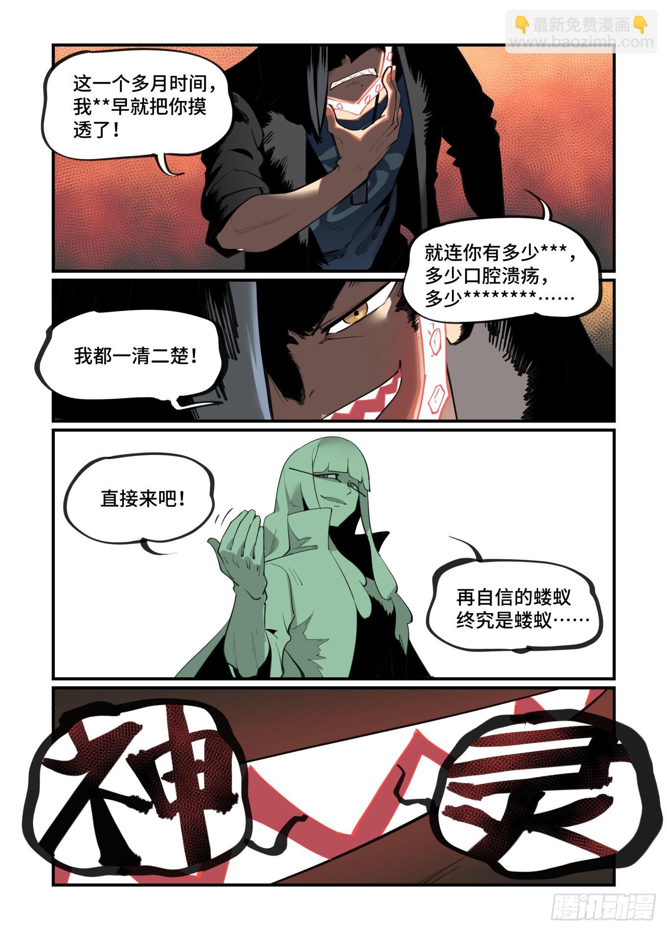🍟万事万灵 谷雨之章36 第3页