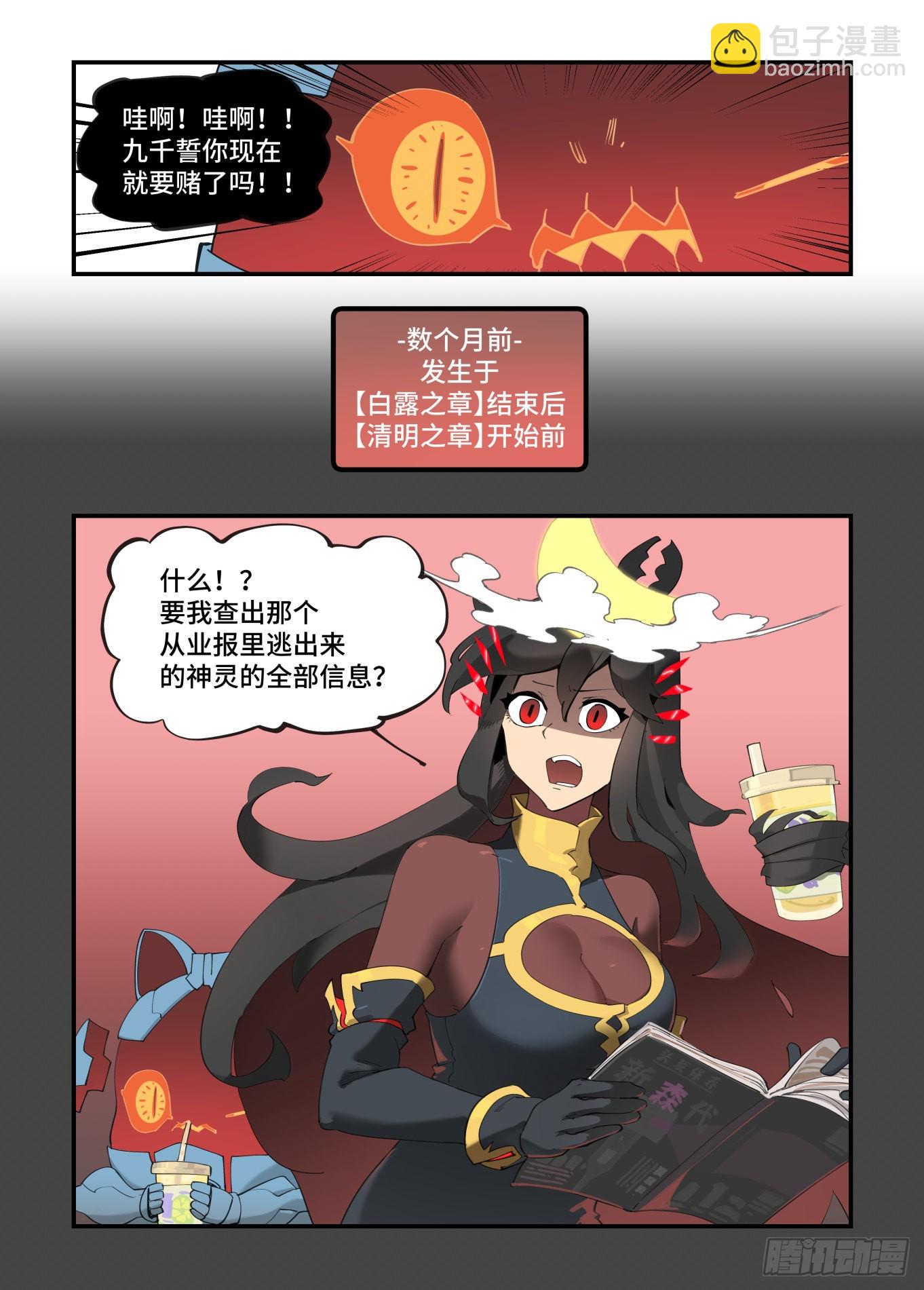 🍟万事万灵 谷雨之章36 第5页