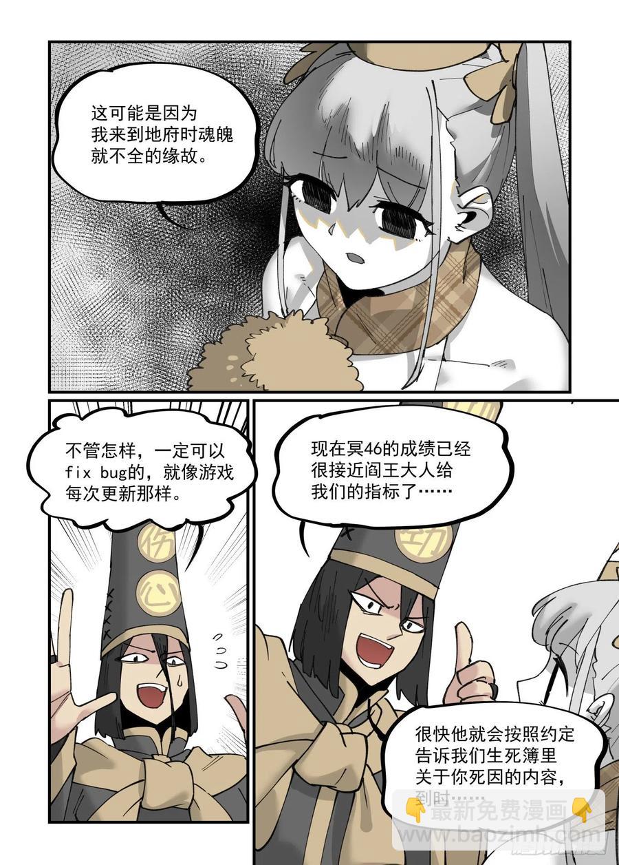 🍟万事万灵 清明之章18 第10页