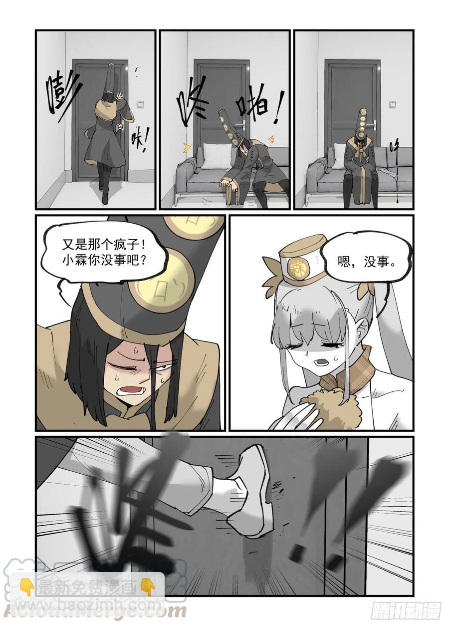 🍟万事万灵 清明之章18 第17页