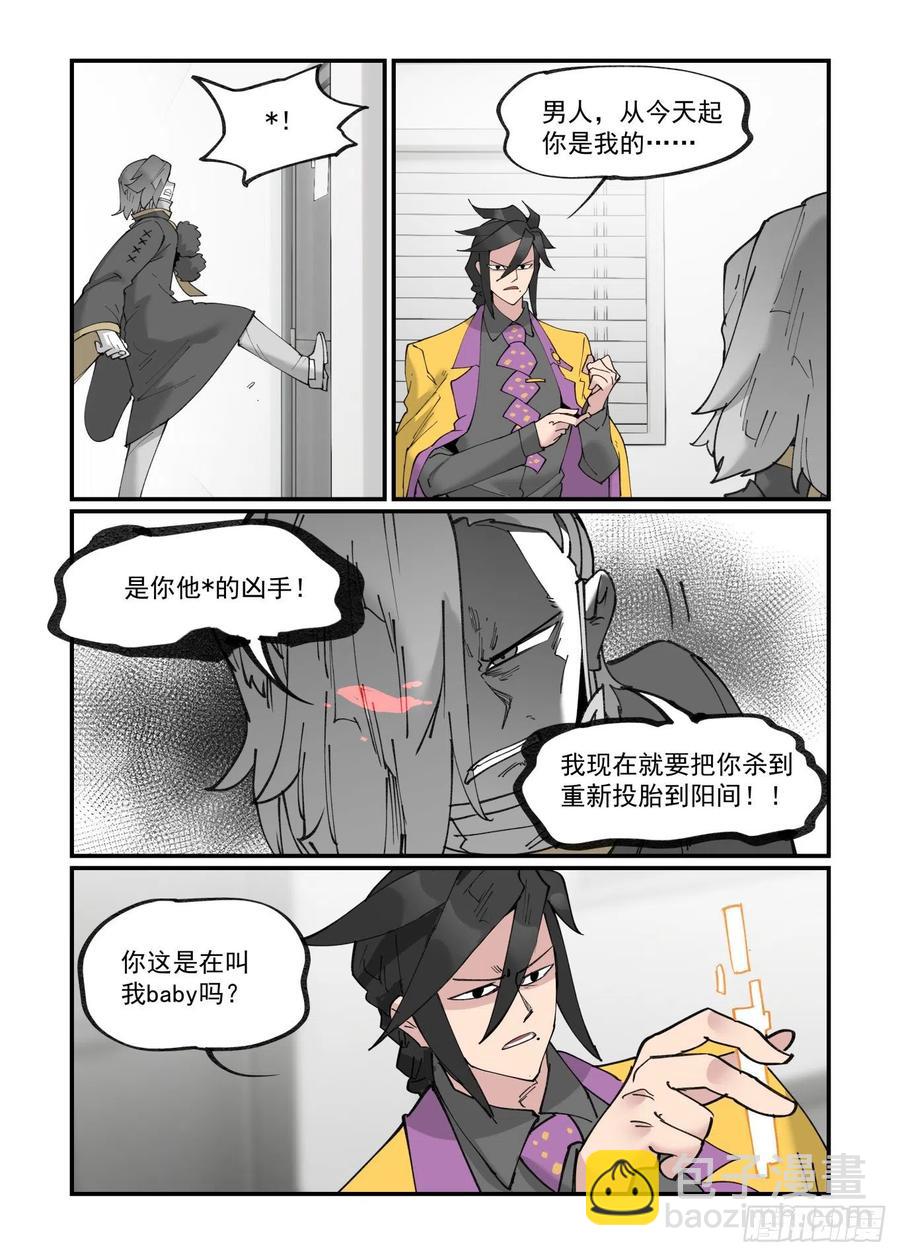 🍟万事万灵 清明之章18 第18页